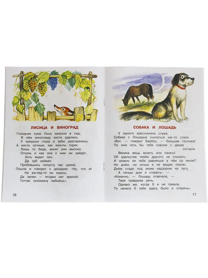 Fables with color pictures