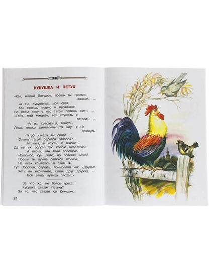 Fables with color pictures