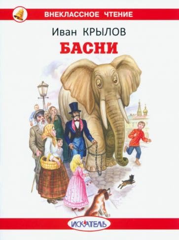 Fables with color pictures