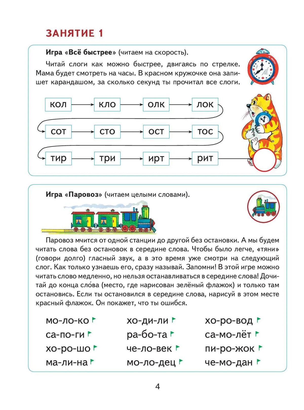We read this after "The Alphabet with Large Letters."