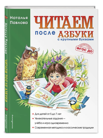 We read this after "The Alphabet with Large Letters."