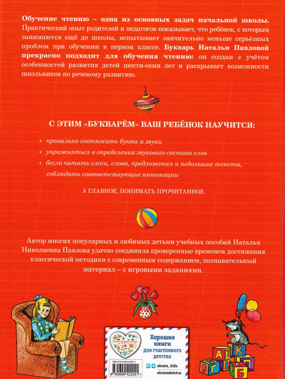 Букварь с крупными буквами