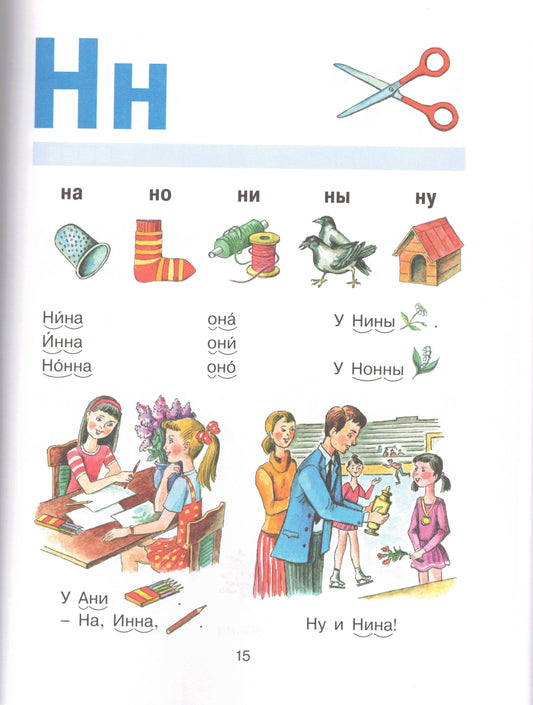 Букварь с крупными буквами