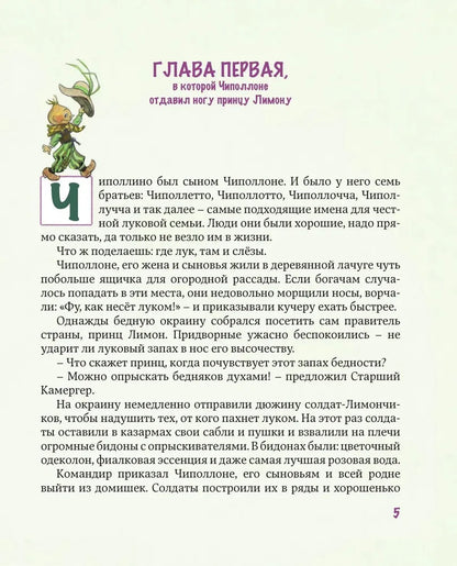 Приключения Чиполлино (ил. Л. Владимирского)