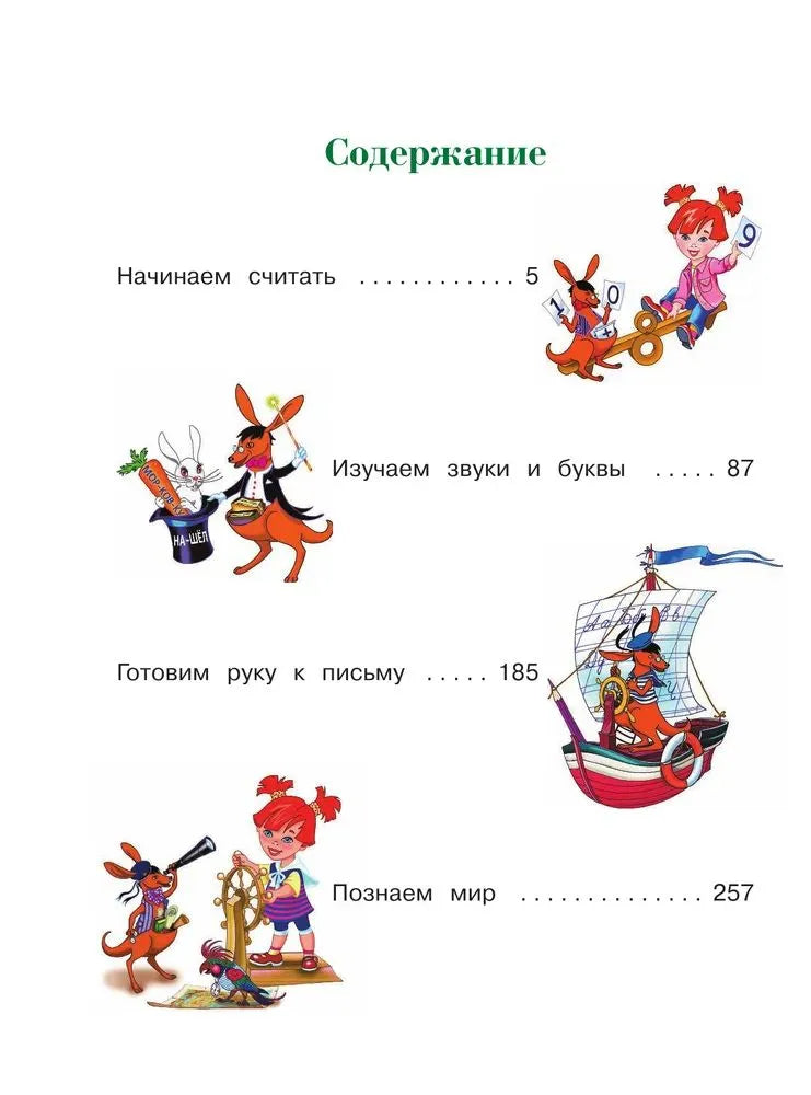 Annual developmental course: for children aged 4-5