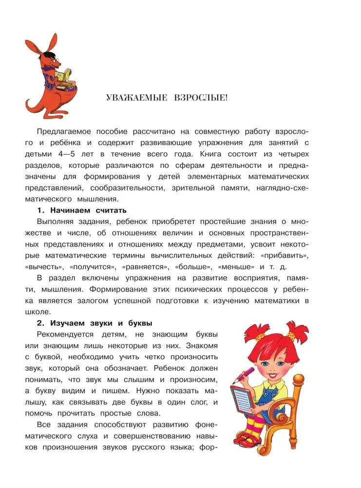 Annual developmental course: for children aged 4-5