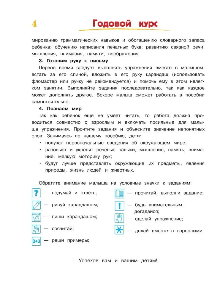 Annual developmental course: for children aged 4-5