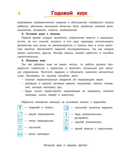 Annual developmental course: for children aged 4-5