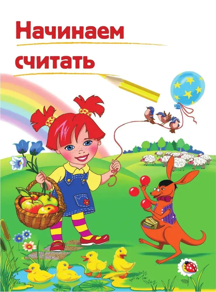 Annual developmental course: for children aged 4-5