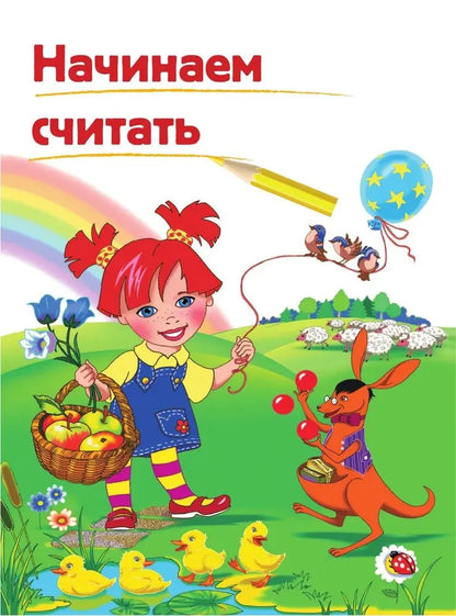 Annual developmental course: for children aged 4-5