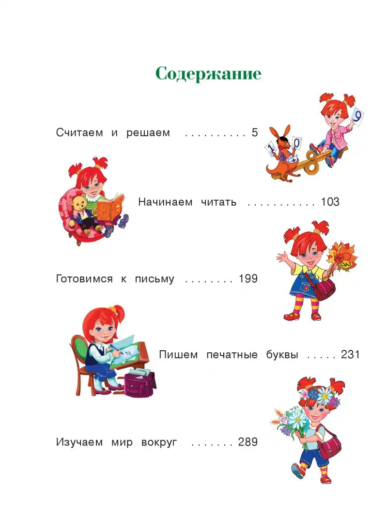 Annual training course: for children aged 5-6