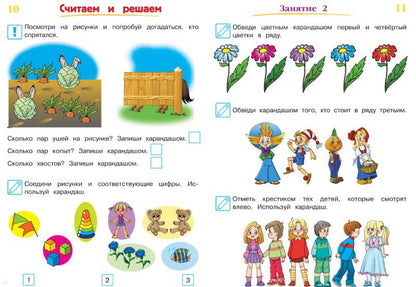Annual training course: for children aged 5-6