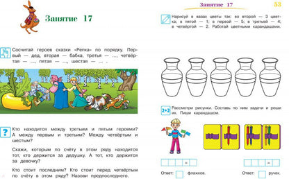 Annual training course: for children aged 5-6