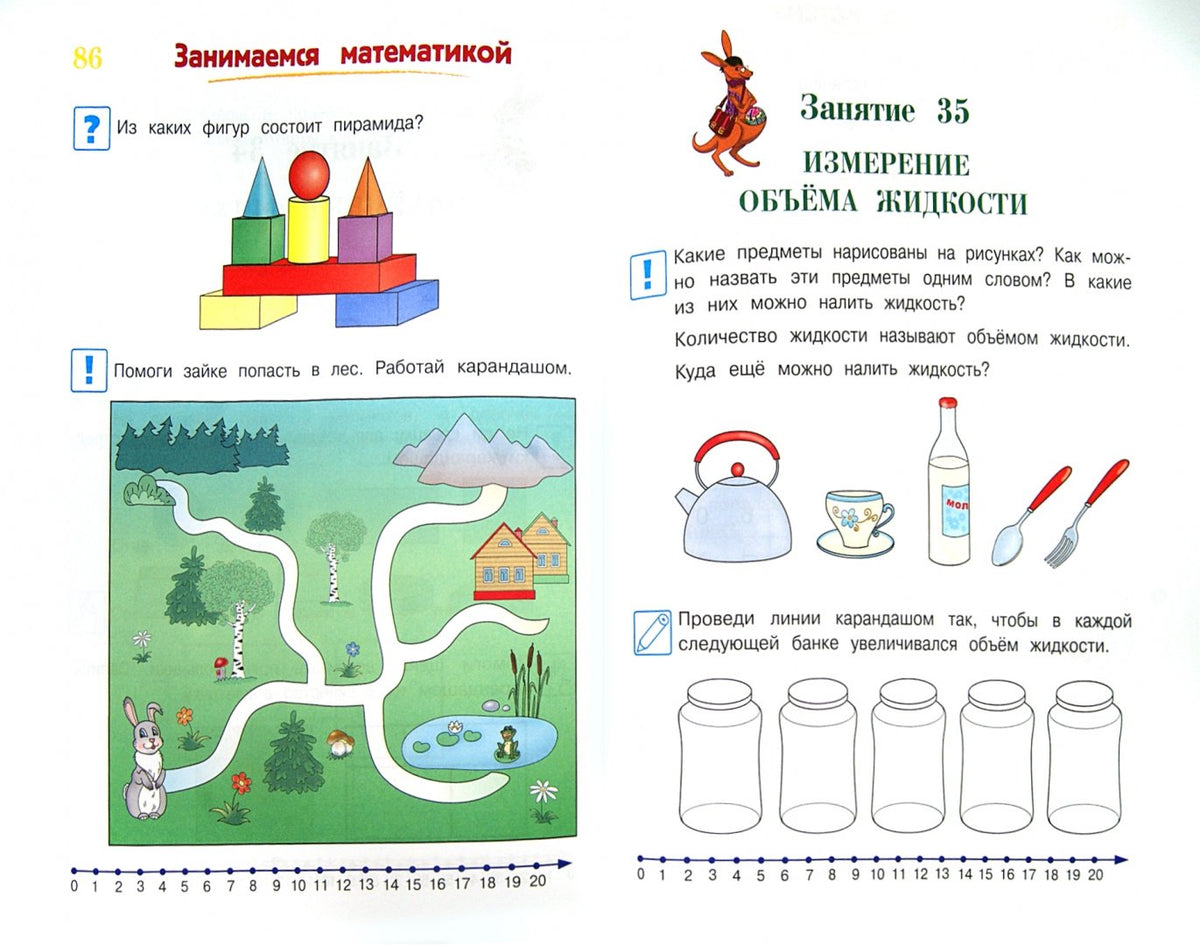One-year school preparation course: for children aged 6-7