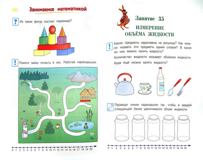 One-year school preparation course: for children aged 6-7