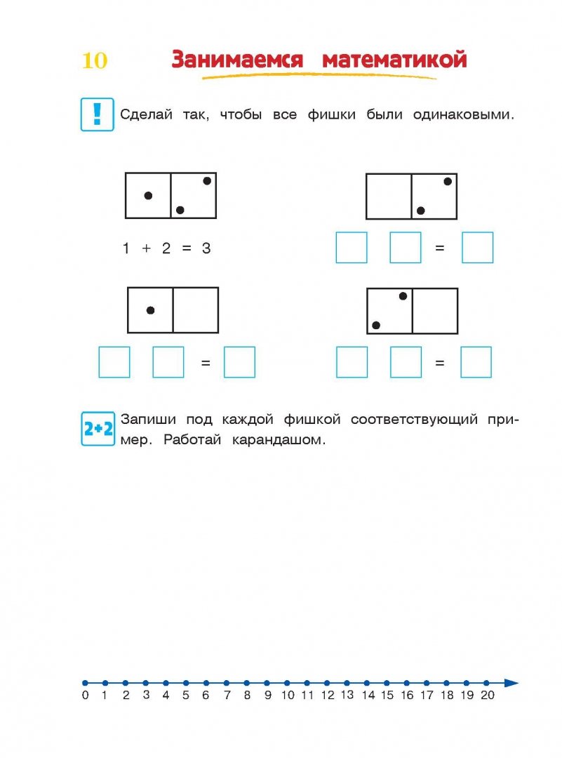 One-year school preparation course: for children aged 6-7