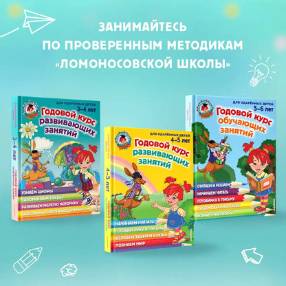 One-year school preparation course: for children aged 6-7