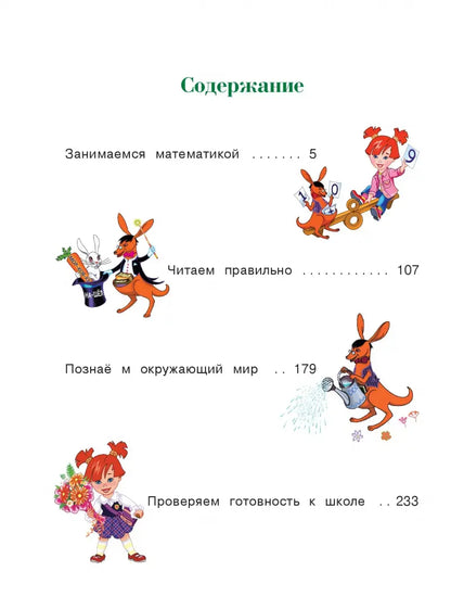 One-year school preparation course: for children aged 6-7