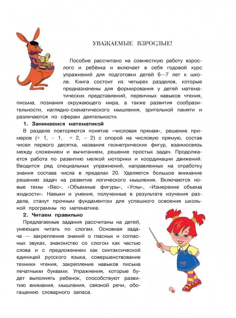 One-year school preparation course: for children aged 6-7