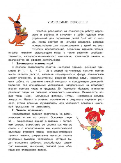 One-year school preparation course: for children aged 6-7
