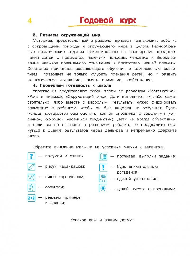 One-year school preparation course: for children aged 6-7