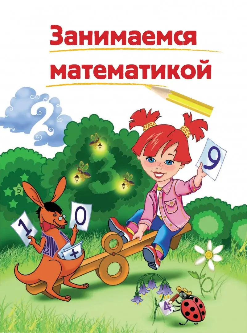 One-year school preparation course: for children aged 6-7