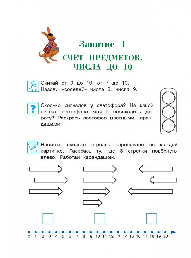 One-year school preparation course: for children aged 6-7