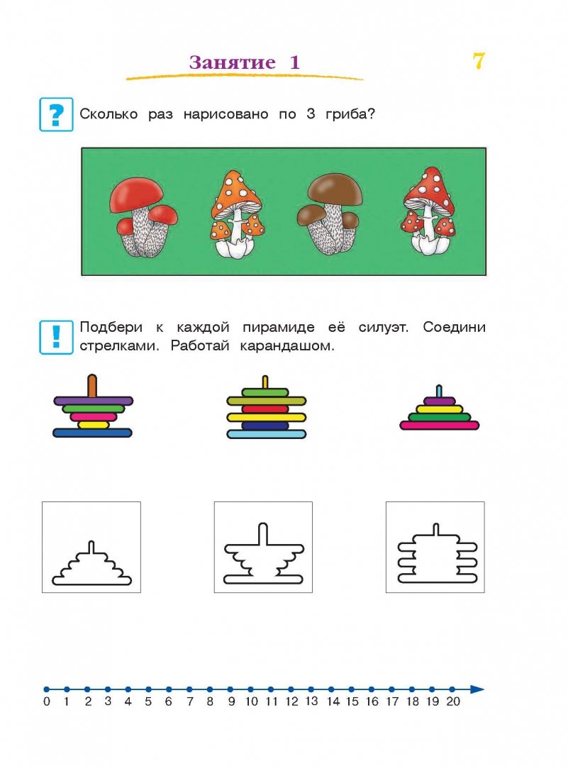 One-year school preparation course: for children aged 6-7