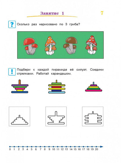One-year school preparation course: for children aged 6-7