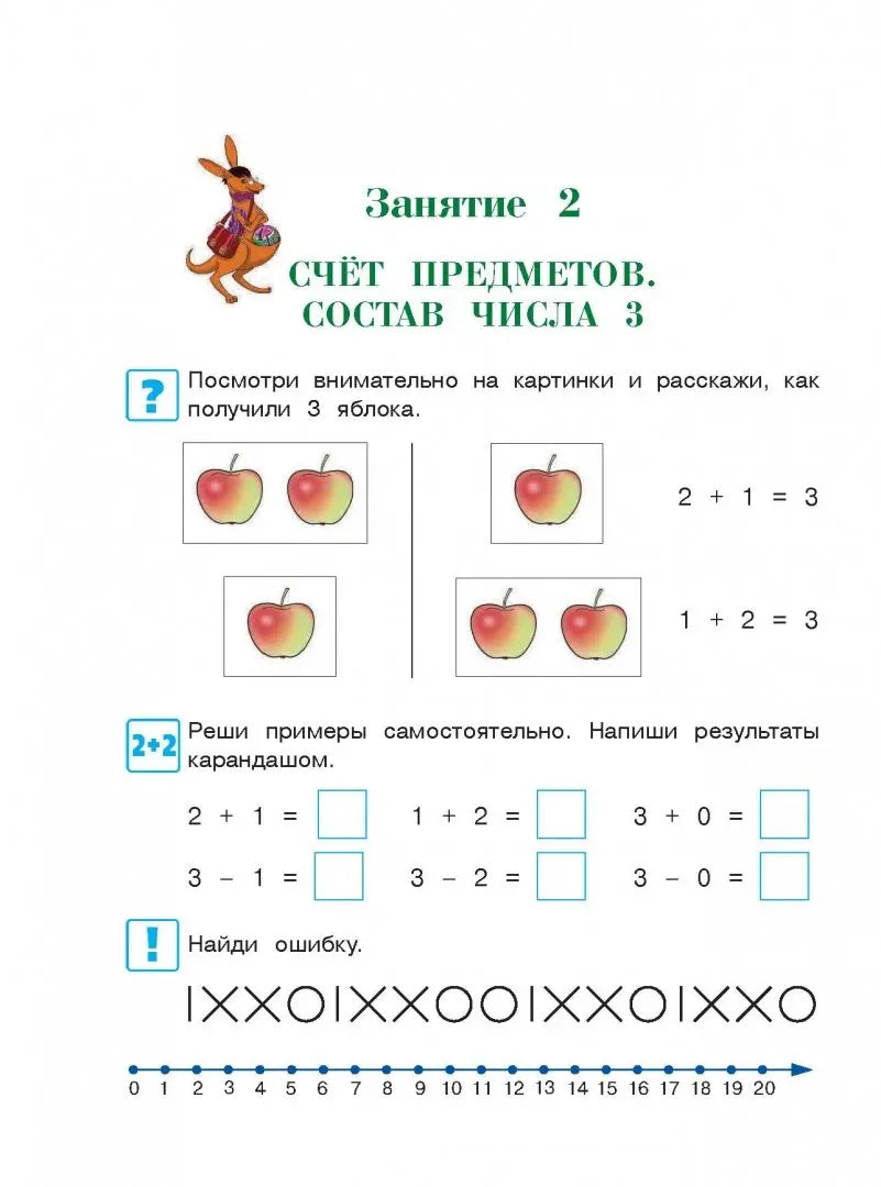 One-year school preparation course: for children aged 6-7