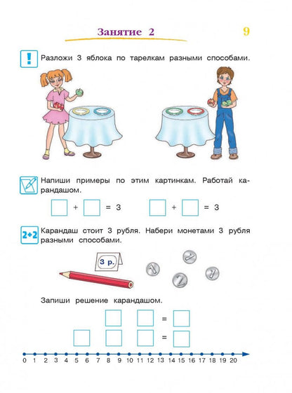 One-year school preparation course: for children aged 6-7