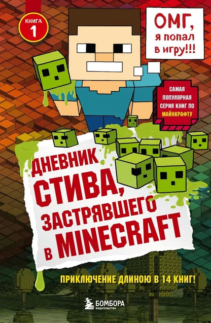 Steve's Journal, Book 1: Trapped in Minecraft.