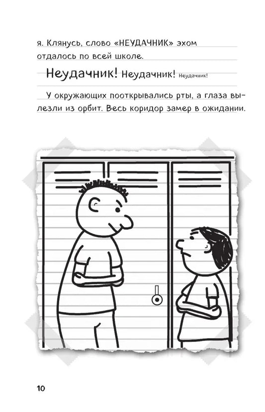 Steve's Journal, Book 1: Trapped in Minecraft.