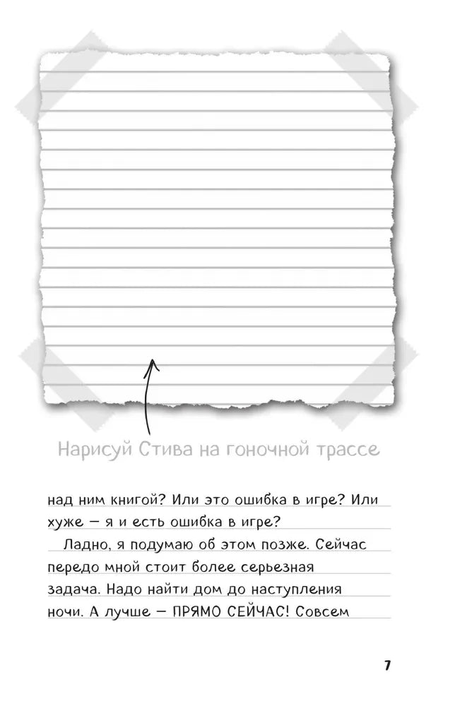 Steve's Journal, Book 2: The Square-Legged Horse
