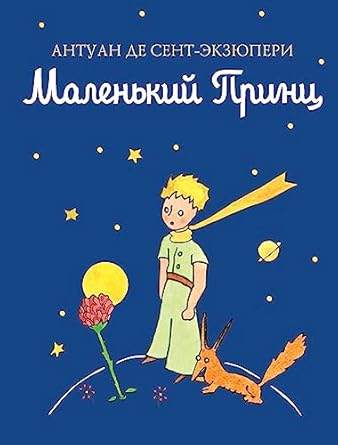 The Little Prince (mini)
