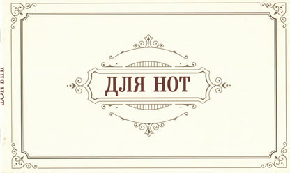 Тетрадь для нот. Классика 8 л горизонтальная