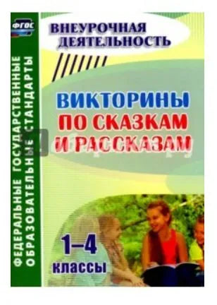 Viktorini po skazkam i rasskaz