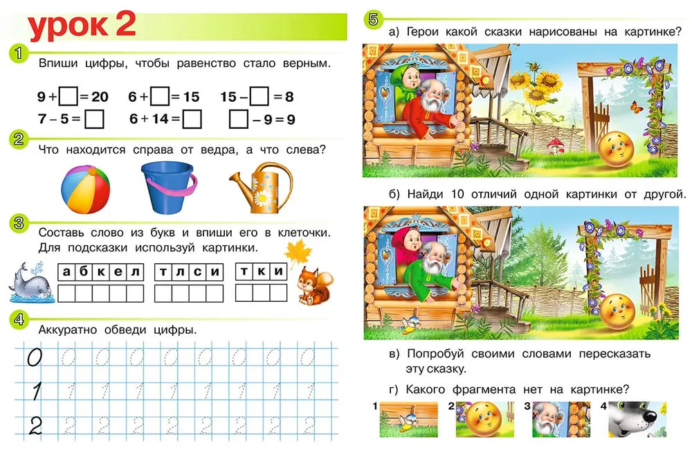 Fun Lessons: Developing Memory, Thinking, Attention, and Fine Motor Skills (5-6 Years)