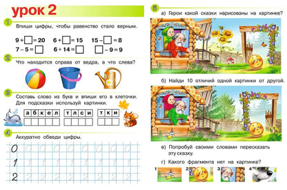 Fun Lessons: Developing Memory, Thinking, Attention, and Fine Motor Skills (5-6 Years)