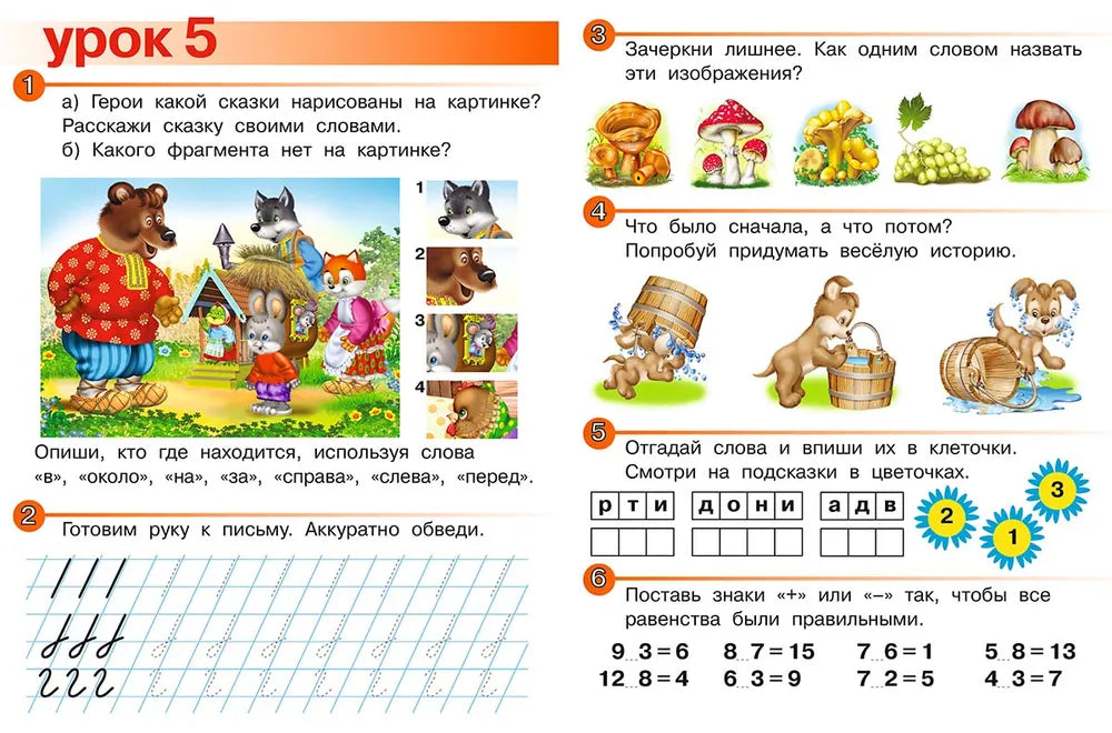 Fun Lessons: Developing Memory, Thinking, Attention, and Fine Motor Skills (5-6 Years)