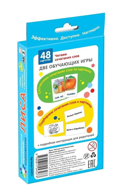 Shtets A.A. OG5. The Fox. Reading word combinations