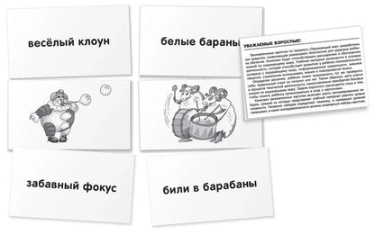 Shtets A.A. OG5. The Fox. Reading word combinations