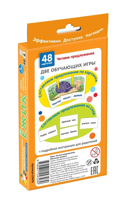 Shtets A.A. OG6. The Hedgehog. Reading sentences