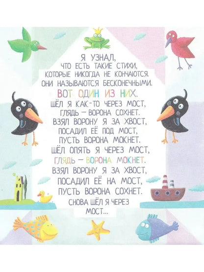 Letters for you. I will teach you to read. Level 4