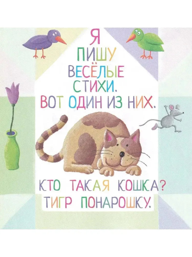 Letters for you. I'll teach you to read. Level 2