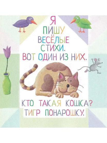 Letters for you. I'll teach you to read. Level 2