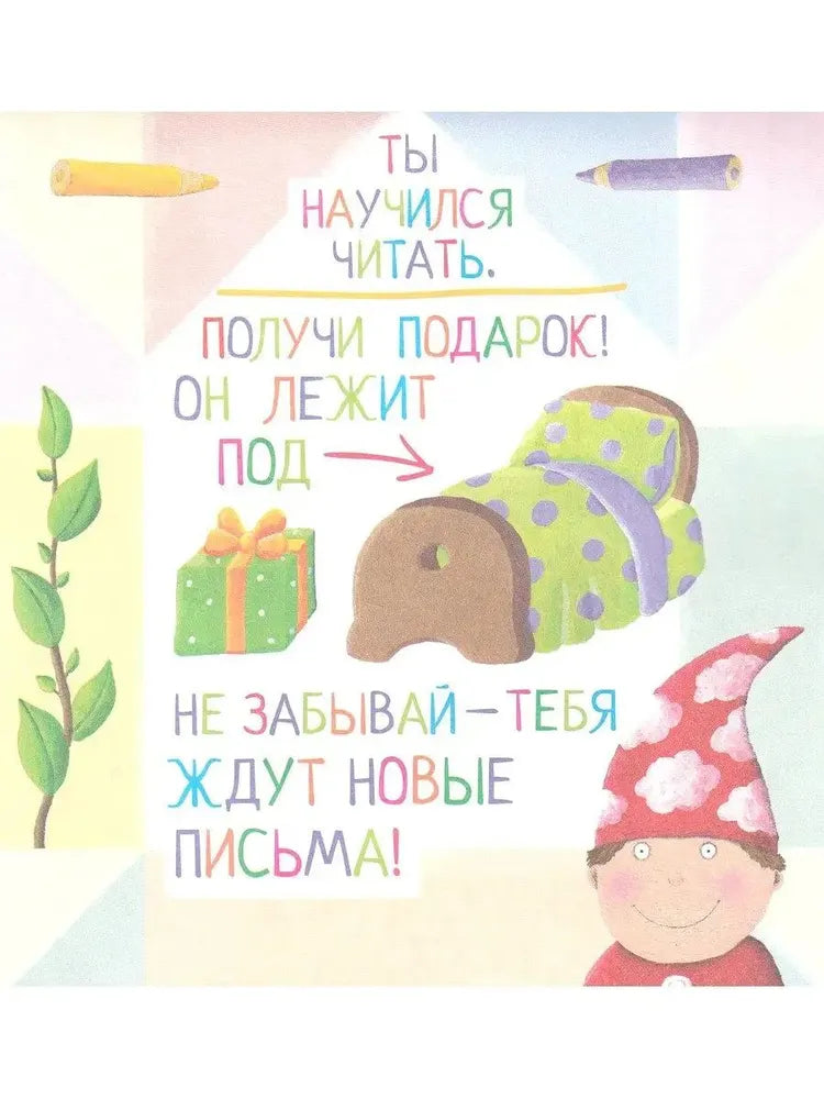 Letters for you. I'll teach you to read. Level 2