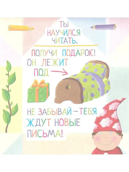 Letters for you. I'll teach you to read. Level 2