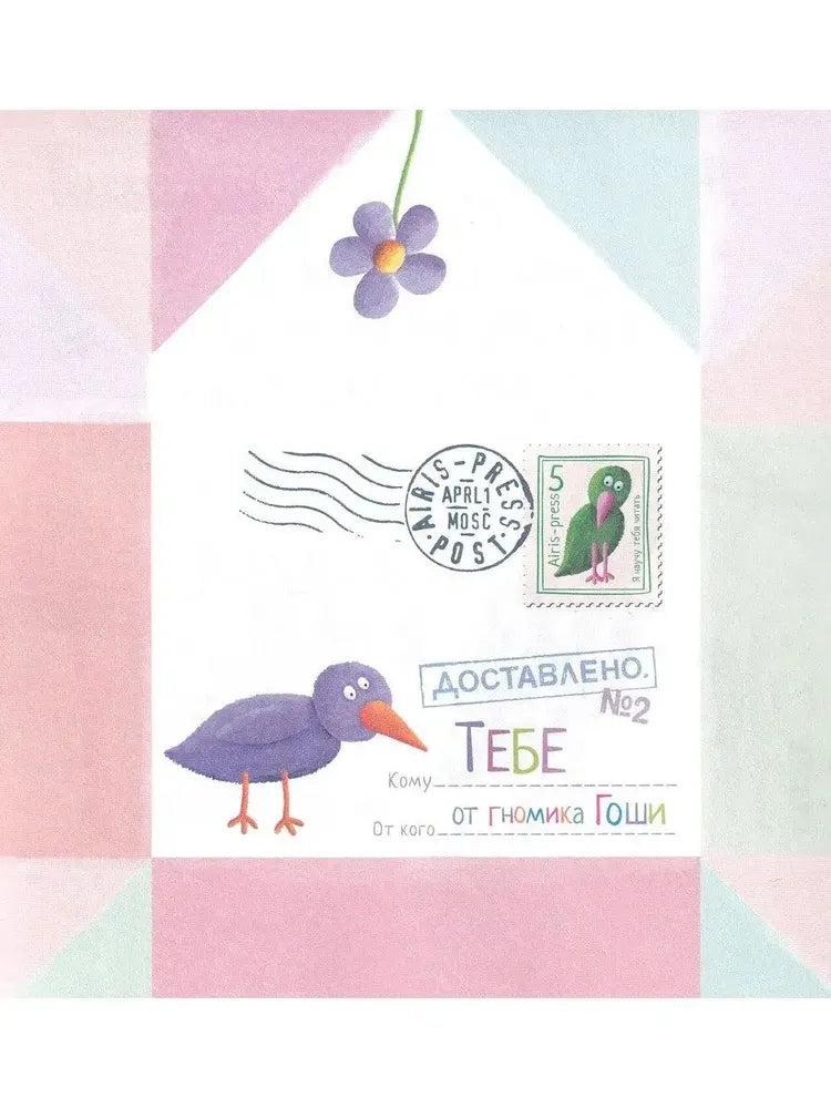 Letters for you. I'll teach you to read. Level 3