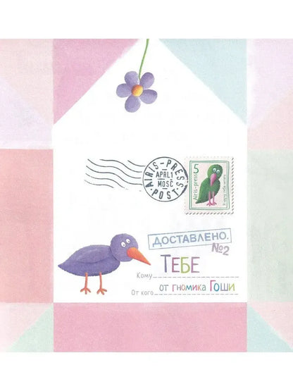 Letters for you. I'll teach you to read. Level 3